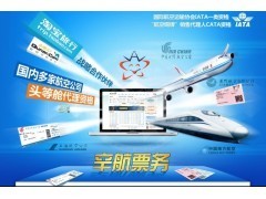 機票代理加盟費用及辛航票務(wù)加盟指南